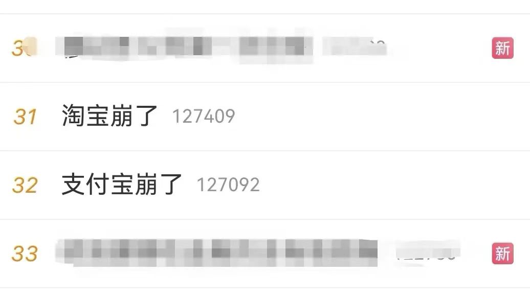 支付寶付款了，但訂單顯示未付款情況（支付寶崩了上熱搜）